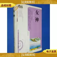 女神 大悦读