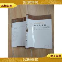 经济法概论 第三版