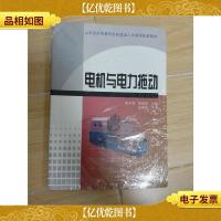 电机与电力拖动