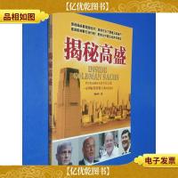 揭秘高盛