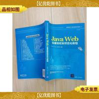 java web轻量级框架项目化教程