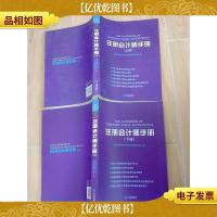 注册*师手册[上下,两本合售]