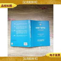 以客户为中心 华为公司业务管理纲要[精装]