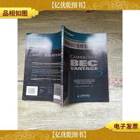 剑桥BEC真题集 第3辑(中级)