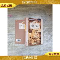 论语 彩色插画精读本[馆藏]