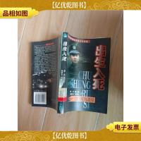 出生入死[馆藏]