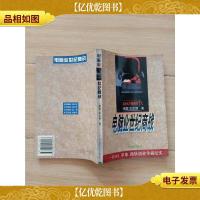 电脑业世纪商战:IBM苹果微软创业争霸纪实[正书口泛黄]