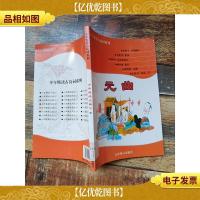 少年精读古诗词系列 少年精读元曲 5[馆藏]