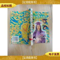 来自女博士生自述[馆藏]