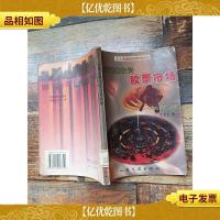 怎样正确投资股票市场:理性投资指南[馆藏][书脊受损]