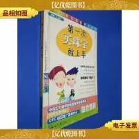 *次买珠宝就上手