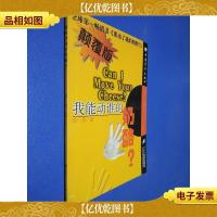 我能动谁的奶酪?