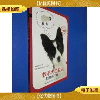 牧羊犬杰克 1 我想有个家 8/12世纪儿童文学精选 麦克米伦世纪