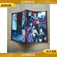 凤逆天下 13/漫画