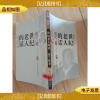 世纪老人的话, 贾兰坡卷[馆藏]