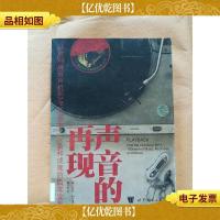 声音的再现 : 从胜利牌留声机到*,音乐设备和成就的百年发展