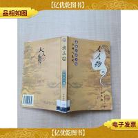 江湖人系列 大人物 [馆藏]