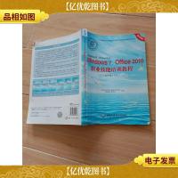 办公软件应用(Windows平台)Windows7Office 2010 职业技能培训