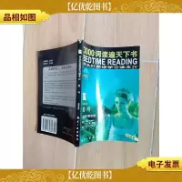 3000词读遍天下书 IV