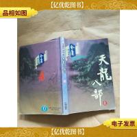 天龙八部 壹
