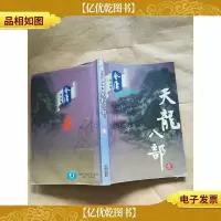 天龙八部 壹
