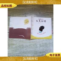 阿咪虎游戏书 长高秘籍