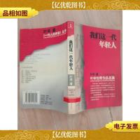 我们这一代年轻人[馆藏]