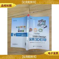 123d design玩转3d打印