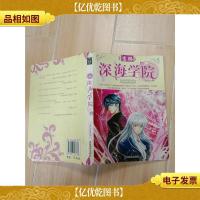 深海学院[书脊受损]