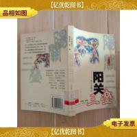 阳关三叠[馆藏]