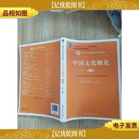 中国文化概论 第三版[内有笔迹]