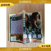 跨国追逃 : 反贪纪事精品[馆藏]