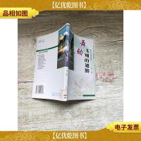 青少年自然百科图书馆 自然与生物博览 舞动飞翔的翅膀[馆藏]