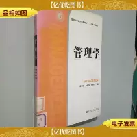 管理学