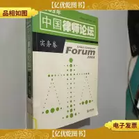 2003年中国律师论坛.实务卷
