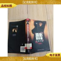 摄影爱好者*手册 *版[馆藏]