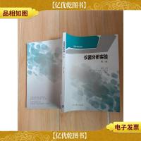 仪器分析实验 第三版[内有笔迹]