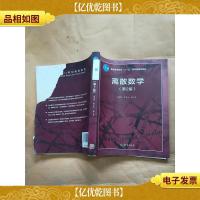 离散数学 第2版[内有笔迹,封底受损]