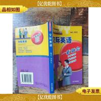 交际英语 远方出版社