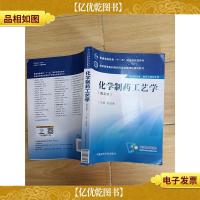 化学制*工艺学 第四版[内有笔迹]