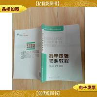 数字逻辑简明教程[内有笔迹]