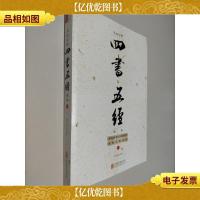 文白对照四书五经全本 . 八