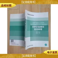 erp沙盘模拟实训教程 第三版