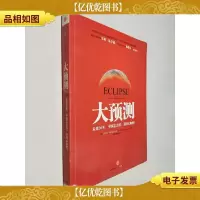 大预测:未来20年,中国怎么样,美国又如何