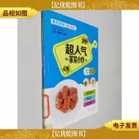 超人气家常小炒