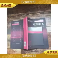 网页美工[内有笔迹]