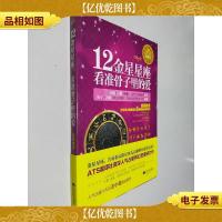 12金星星座:看准骨子里的爱