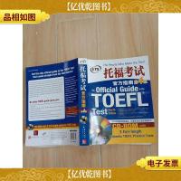 托福考试 官方指南第4版[内有笔迹]