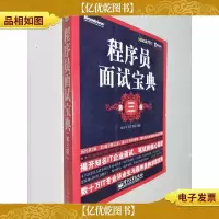 程序员面试宝典 第三版