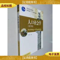 人口社会学 第四版